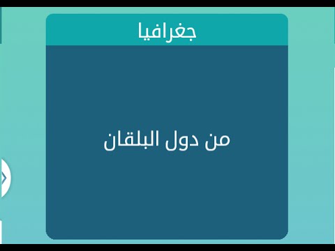 من دول البلقان من دول البلقان