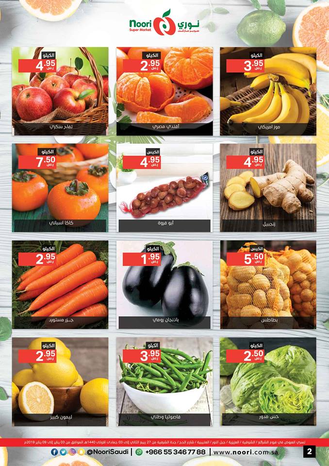 عروض نورى مكة عروض نورى مكة