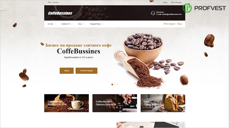 Повышение проекта CoffeBussines Повышение CoffeBussines