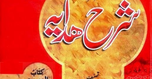 hidaya ki urdu sharah audio