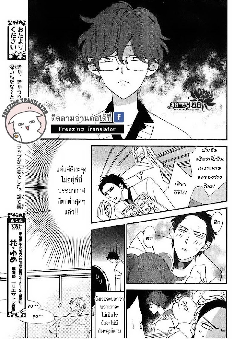 Shikanai Seitokai - หน้า 12