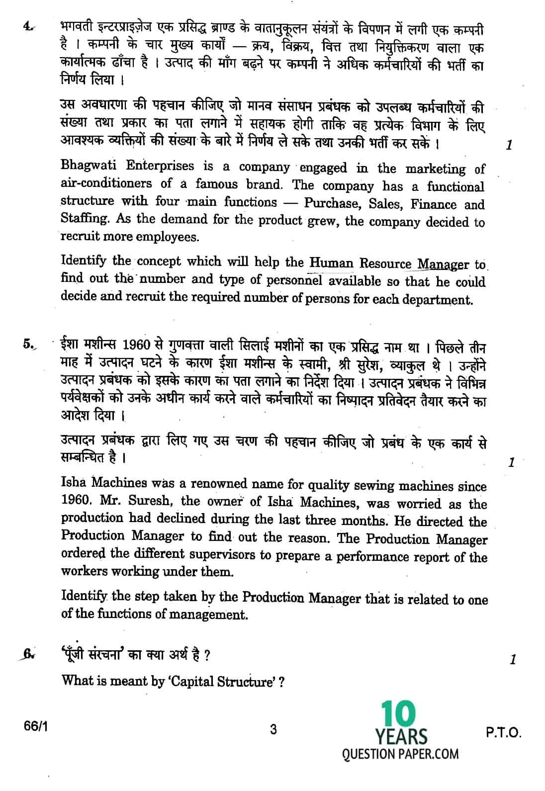 cbse class 12th 2017 board Business Studies question paper set-1 cbse class 12th 2017 Business Studies question paper set-1