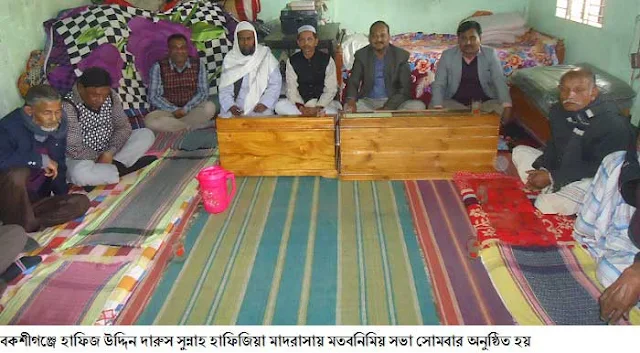 Discussion meeting on the development in Bakshiganj