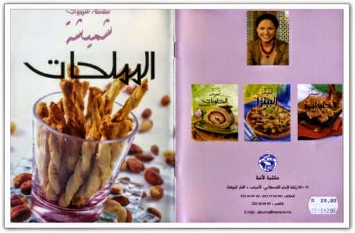 livre de choumicha en arabe
