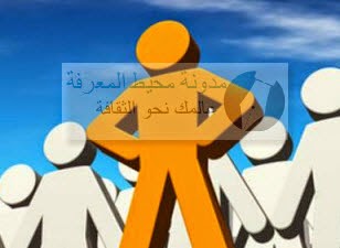 الثقة بالنفس عند التعامل مع الآخر