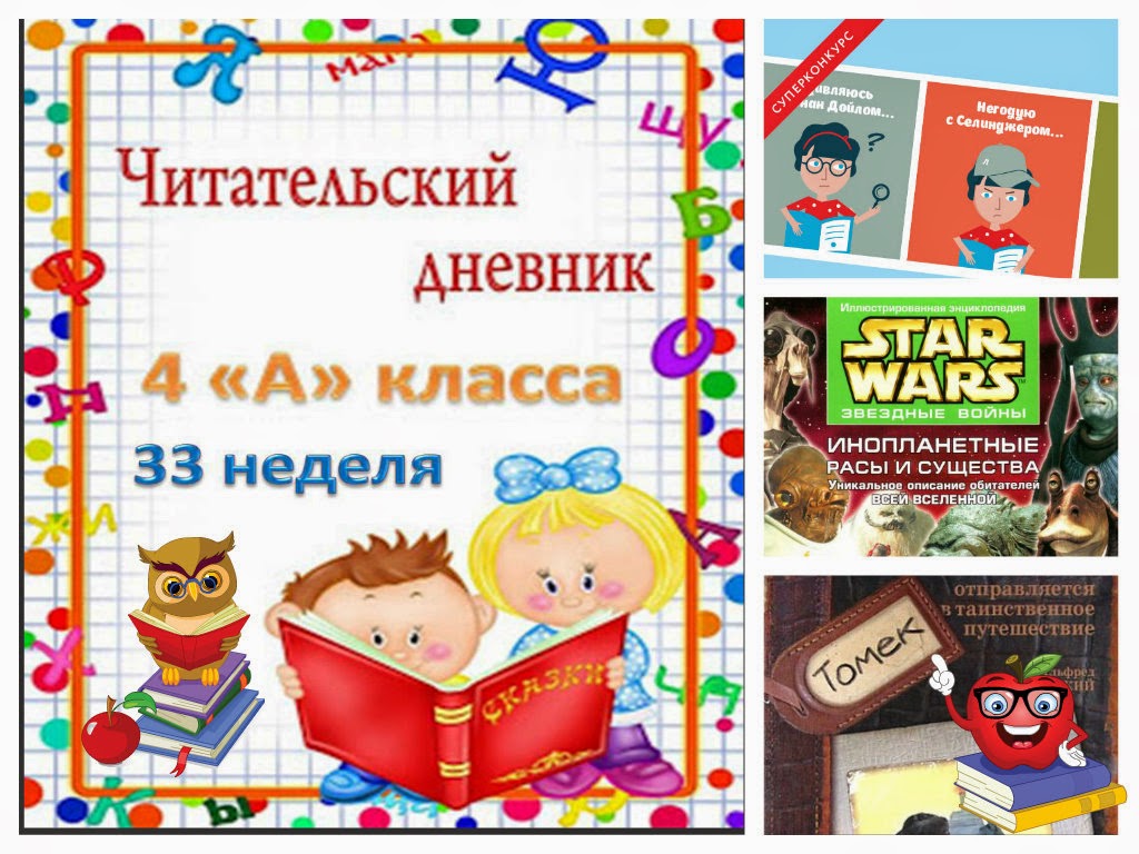 Читательский дневник таблица. Литературный дневник. Читательский отзыв 3 класс. Читательский дневник список. Форма читательского дневника для 3 класса.