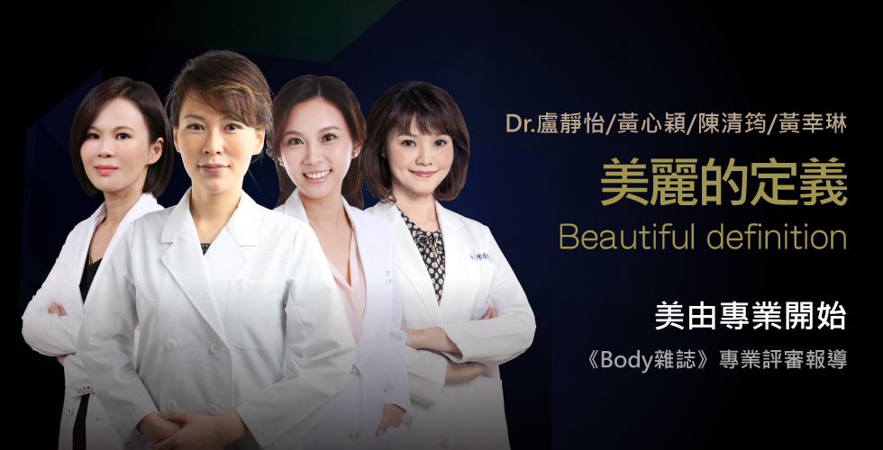 ISKIN Health&Beauty Medical Center iSKIN醫師團隊受邀《body》參加體面奧斯卡評審