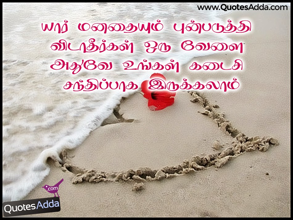 Miss You Alone Tamil Love Quotations QuotesAddacom Telugu Quotes.