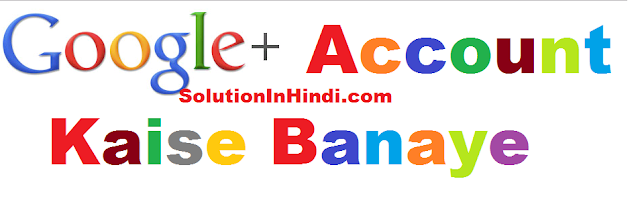 Google Plus Account Create Kare Google Plus Account Kaise Banaye