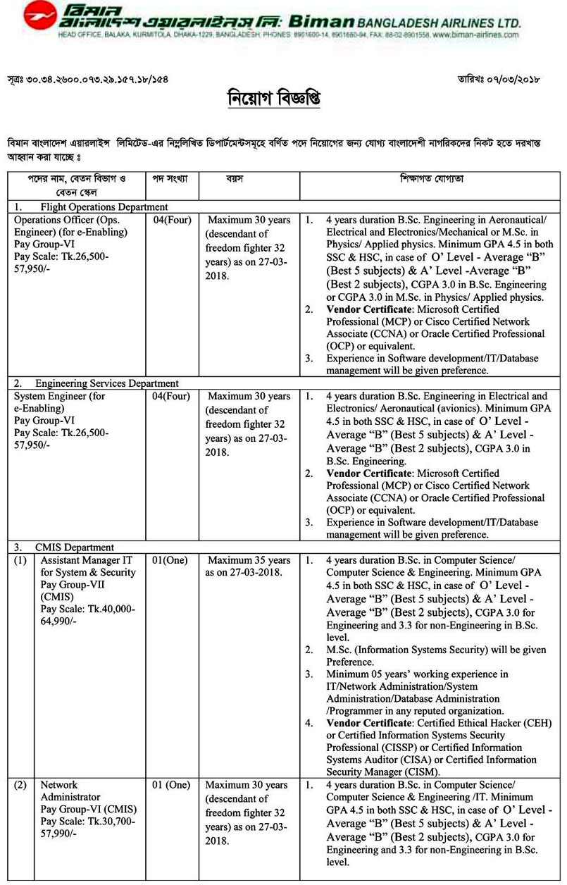 Bangladesh Biman Airlines Job Circular 2018 Bangladesh Biman Airlines Job Circular 2018