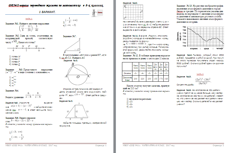 Математика база демо. Демо версия математика 8 класс 2024. Кдр по математике 8 класс. Тренировочные задания огэ 9 класс математика. Задания мцко 8 класс математика.