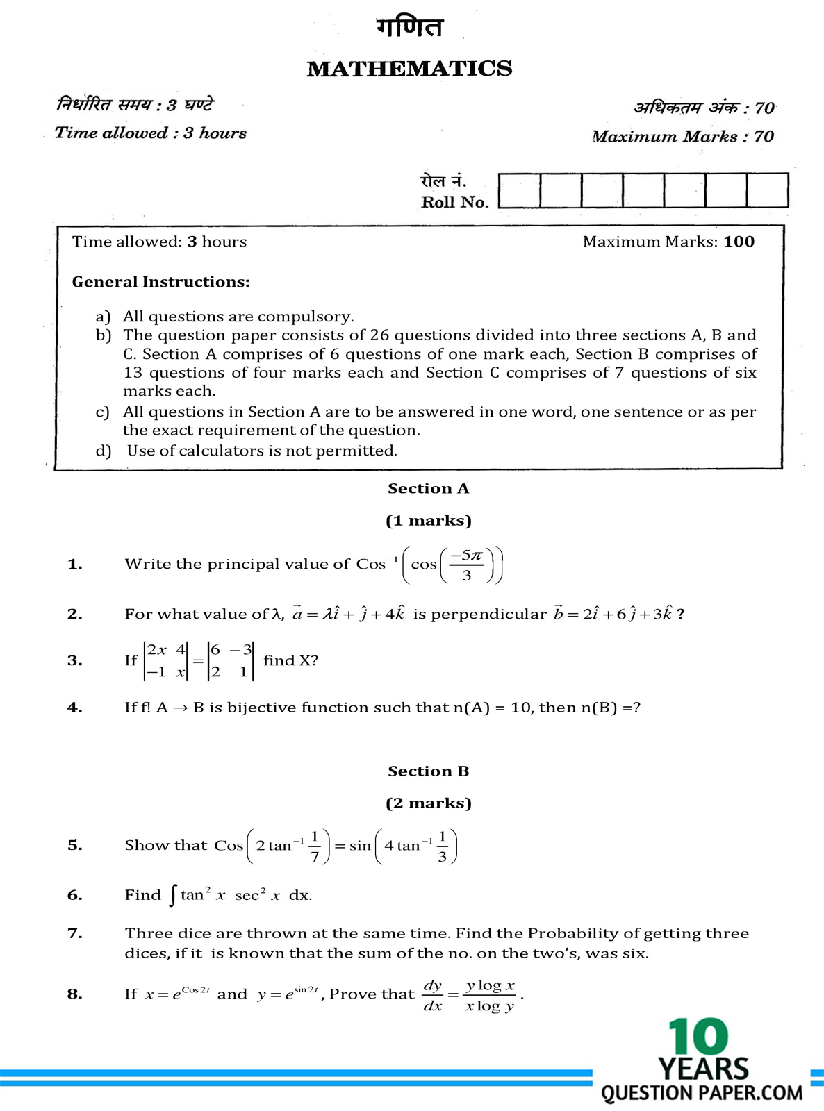 cbse Mathematics class XII sample paper CBSE class 12th Mathematics sample paper