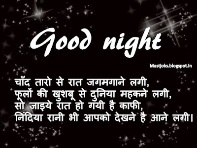 Good Night Shayari Good Night Shayari