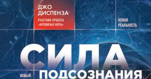 Dzho dispenza razvivajte svoj mozg chitatj la