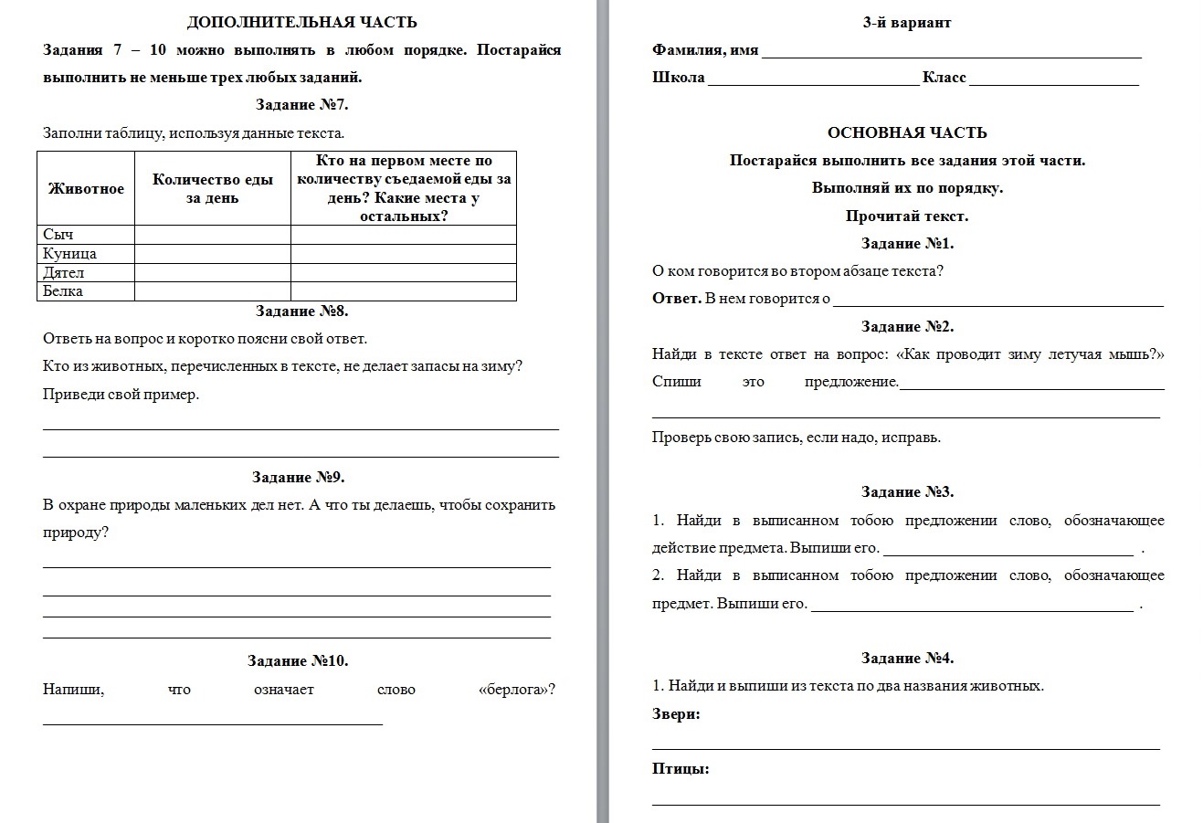 Итоговая работа 1 класс старик и сова. Справился со всеми заданиями. Постарайтесь все выполнить задание. Основная часть постарайся выполнить все. Постарайтесь все выполнить задание.