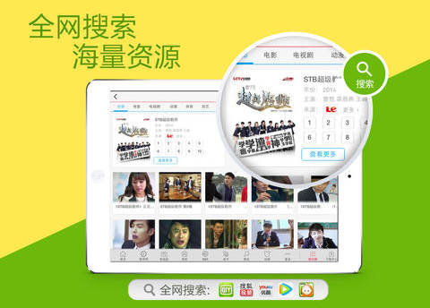 Android/iOS APP:樂視視頻 APK 下載 ( LeTV APK ) Android/iOS APP:樂視視頻 APK 下載 ( LeTV APK )