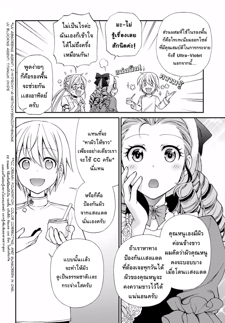 Isekai Yakkyoku - หน้า 8
