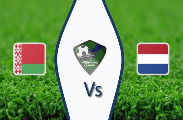 مشاهدة مباراة هولندا وروسيا البيضاء مشاهدة مباراة هولندا وروسيا البيضاء