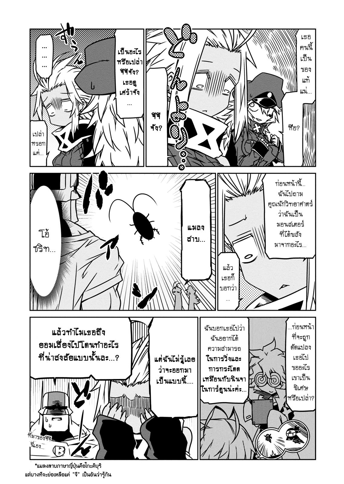 Zannen Onna-Kanbu Black General-san หน้าที่ 4