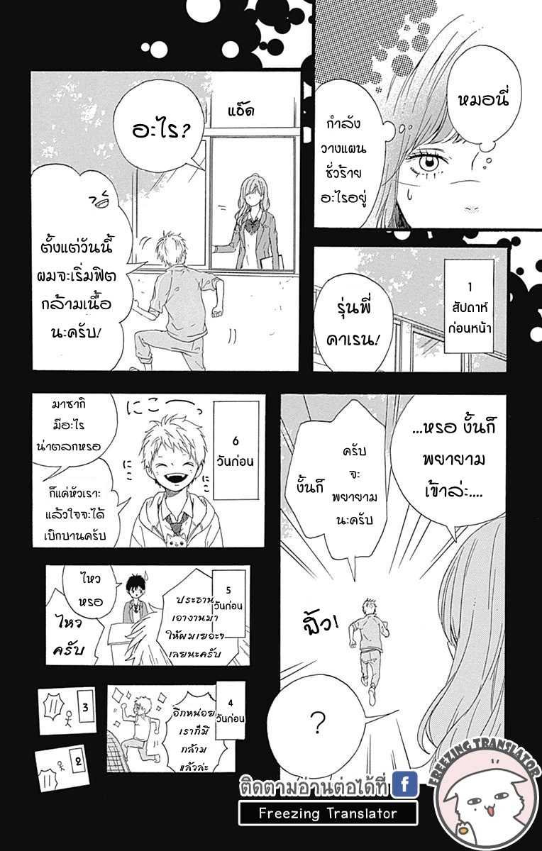 Hoshi to Kuzu - Dont Worry Be Happy - หน้า 20