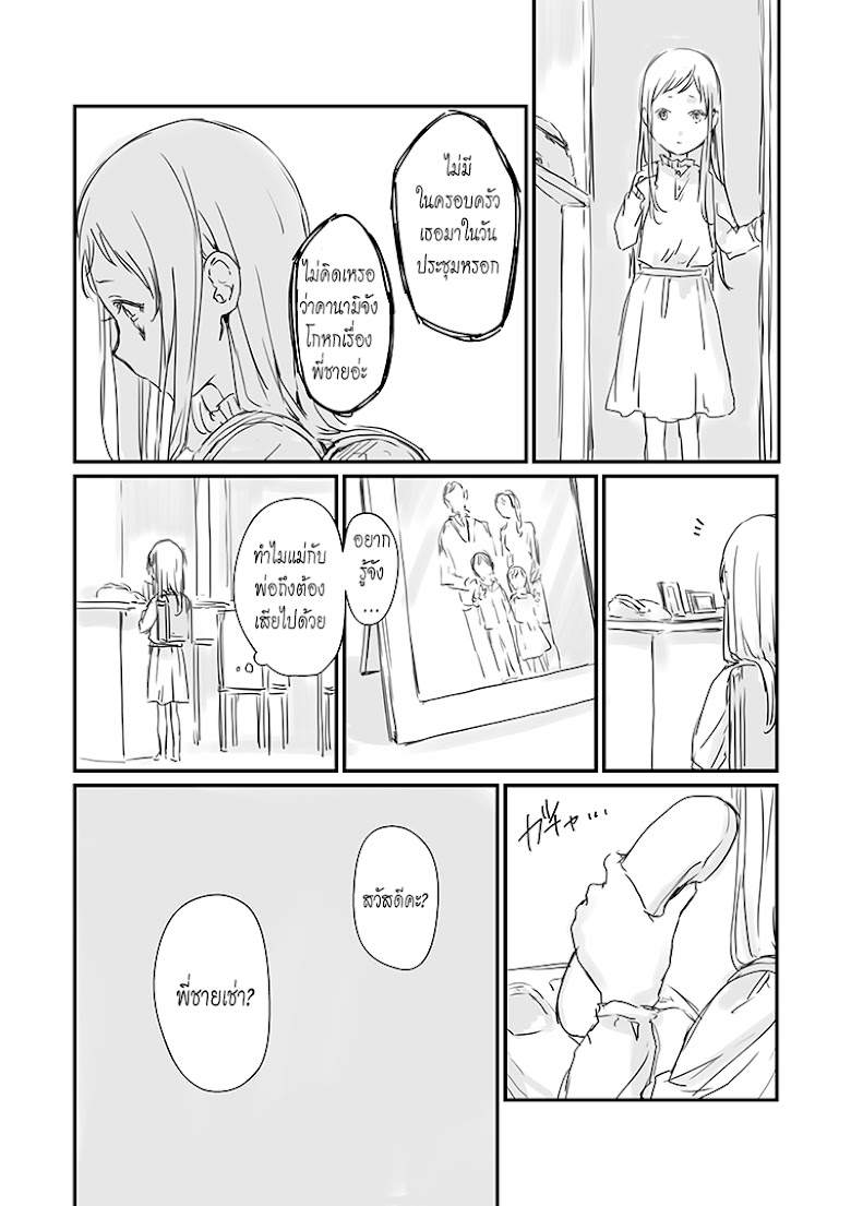 Rental Onii-chan - หน้า 8