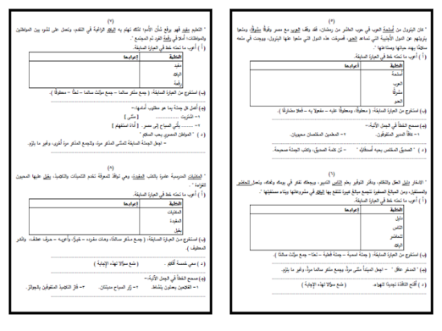 للمراجعة: قطع وتدريبات نحوية للصف الخامس الابتدائى الترم الثانى %25D9%2582%25D8%25B7%25D8%25B9%2B%25D9%2586%25D8%25AD%25D9%2588%2B%25D8%25AE%25D8%25A7%25D9%2585%25D8%25B3%25D8%25A9%2B%25D8%25A7%25D8%25A8%25D8%25AA%25D8%25AF%25D8%25A7%25D8%25A6%25D9%2589%2B%25D8%25AA%25D8%25B1%25D9%2585%2B%25D8%25AB%25D8%25A7%25D9%2586%25D9%2589_002