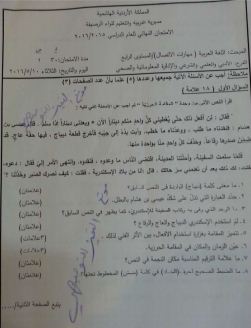 اسئلة مهارات اتصال م4 متوقعة صيفية 2016 التي طرحتها وزارة التربية - حصريا