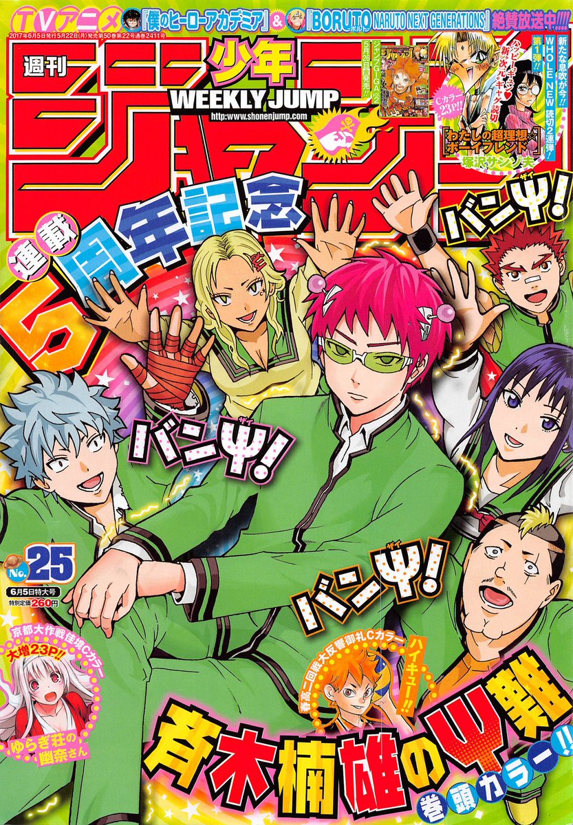 Weekly Shonen JUMP 2015 #32 Japan Manga Magazine Hinomaru Zumo