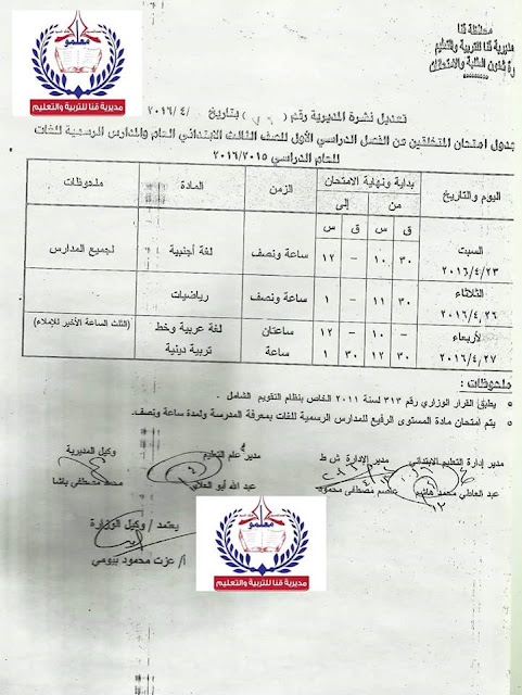 جداول امتحانات محافظة قنا الترم الثاني 2016 بعد التعديل 0%2B%25289%2529