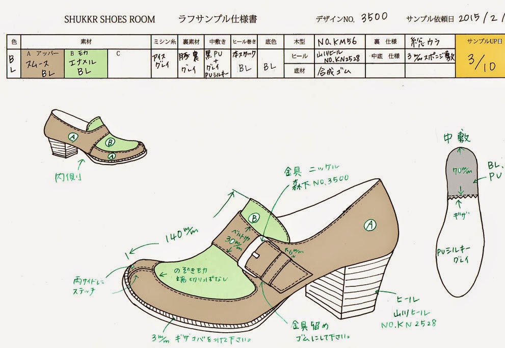 靴のサンプル依頼 ② ラフ仕様書書き方、1