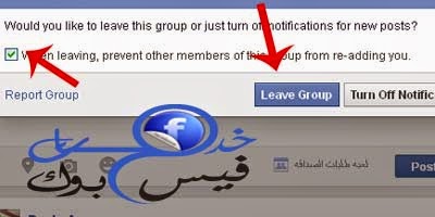 مغادرة مجموعة في الفيس بوك