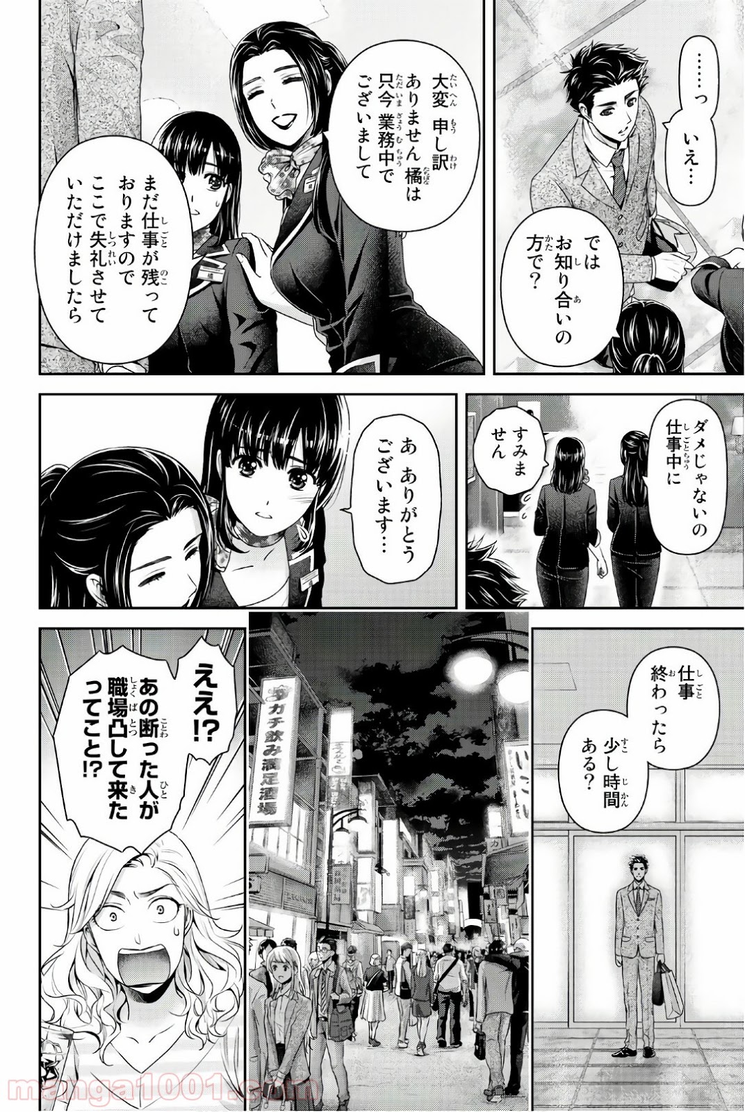 ドメスティックな彼女 - Raw 【第181話】 - Manga1001.com
