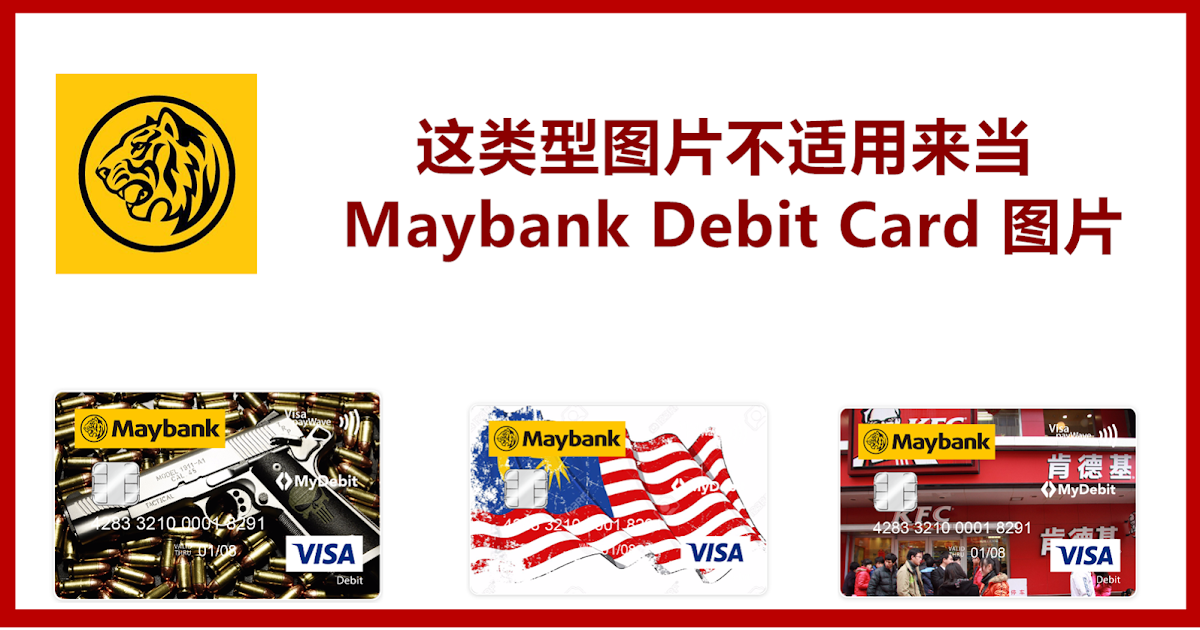 这类型图片不适用来当Maybank Debit Card 图片  WINRAYLAND