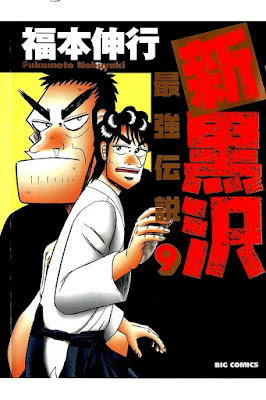 新黒沢 最強伝説 raw zip dl