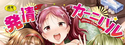 発情カーニバル [Hatsujou Carnival] rar free download updated daily