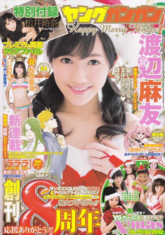 hot christmas babe mayu watanabe asian model gallery hot christmas babe mayu watanabe asian model gallery