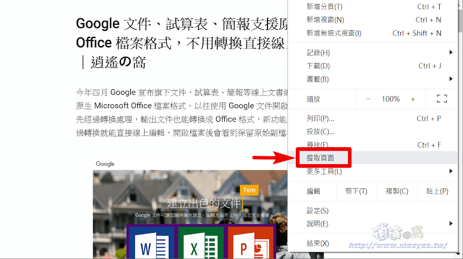 Google Chrome 閱讀模式