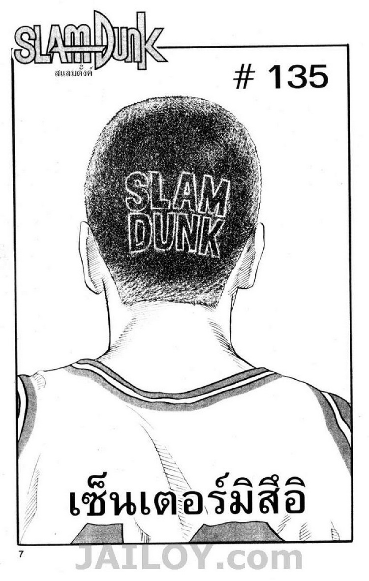 Slam Dunk - หน้า 3