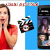 تطبيق خطير لمشاهد جميع القنوات العالمية والباقات الاوربية المشفرة علي هاتفك الاندرويد مجانآ تطبيق خطير لمشاهد جميع القنوات العالمية والباقات الاوربية المشفرة علي هاتفك الاندرويد مجانآ