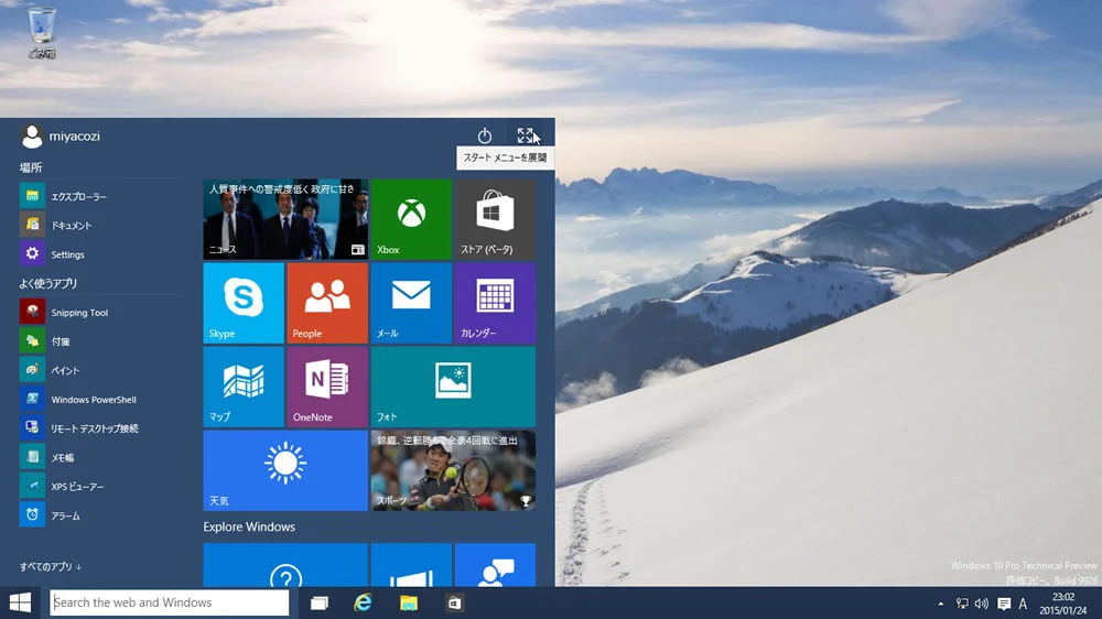 【Windows 10 Technical Preview】待望の日本語版登場 1