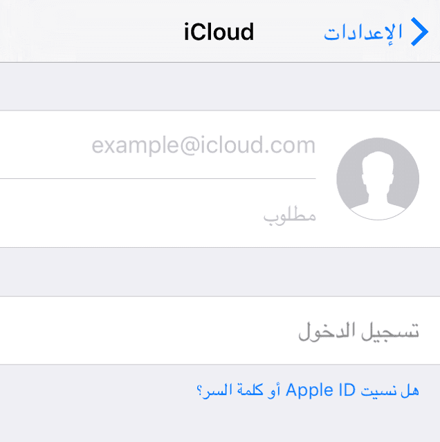 كيفية نقل البيانات إلى ايفون الجديد عن طريق iCloud والانترنت