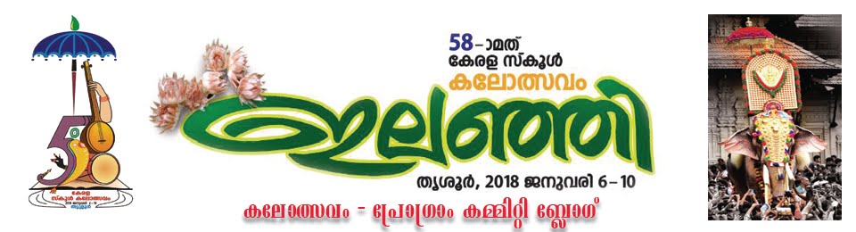 Kerala State Kalolsavam Blog