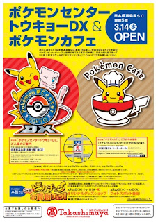 ポケモンgo日記 Pokemon Go Diary In Japan ポケモンセンタートウキョーdx ポケモン カフェ 日本橋髙島屋s C 東館5階にオープン