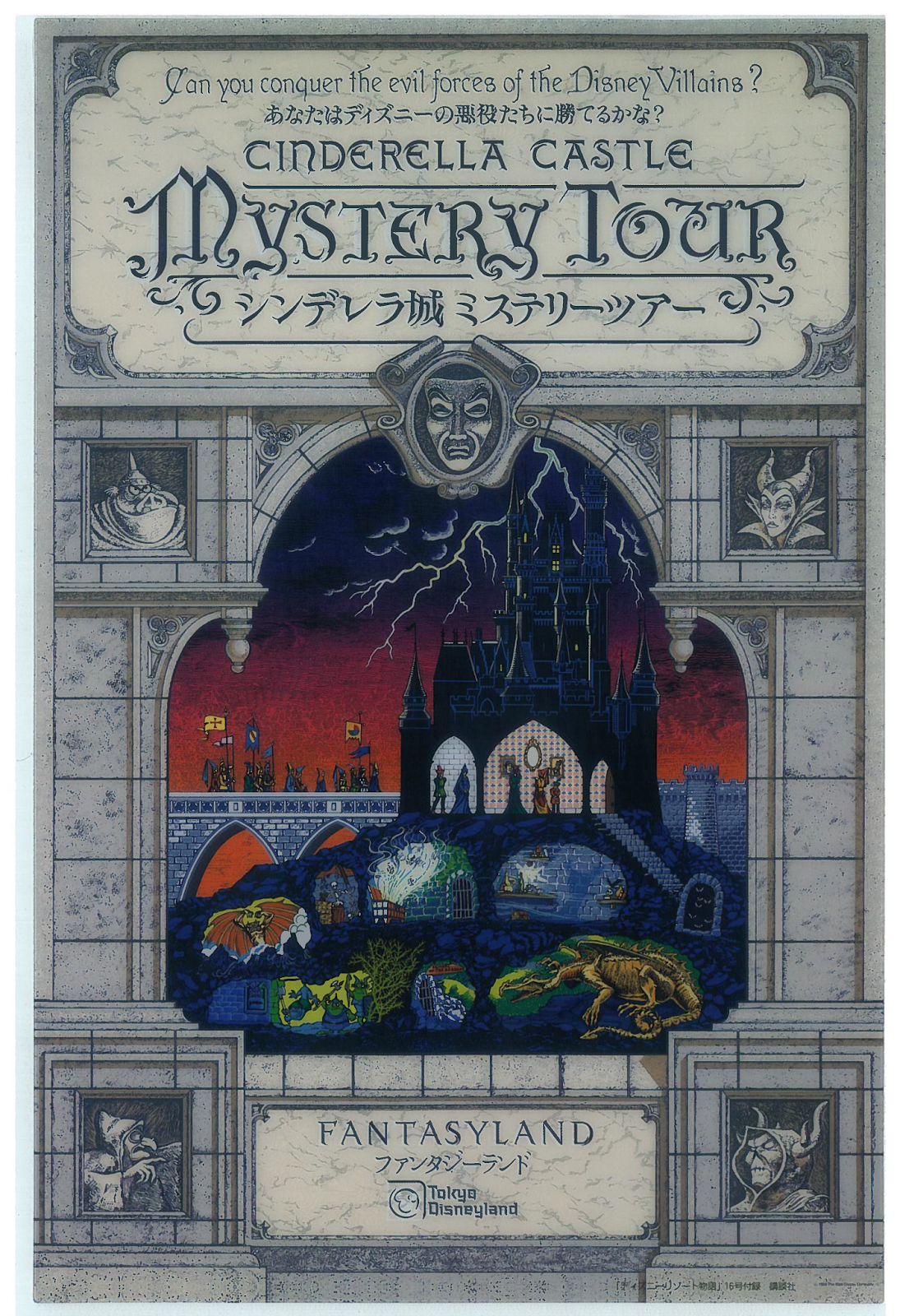 tokyo disneyland mystery tour