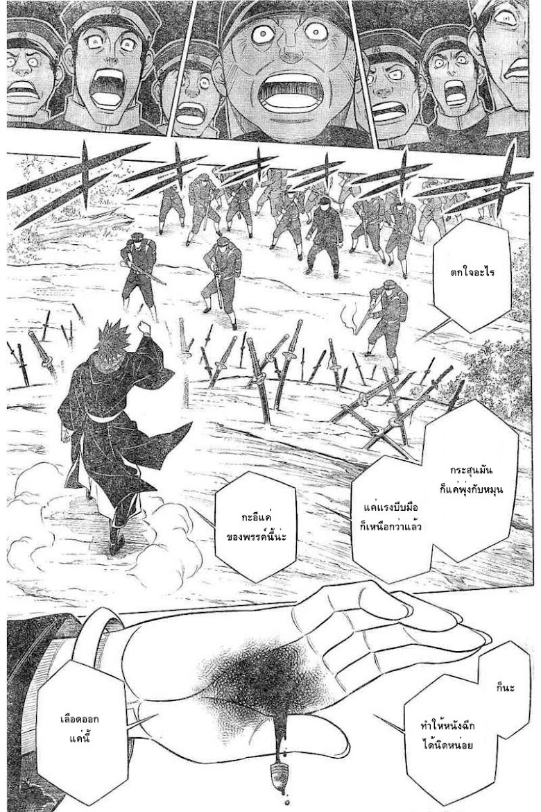 Rurouni Kenshin - Hokkaido Arc - หน้า 11