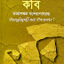 Kobi by Tarashankar Bandopadhyay (Most Popular Series - 8) - PDF Bangla Books