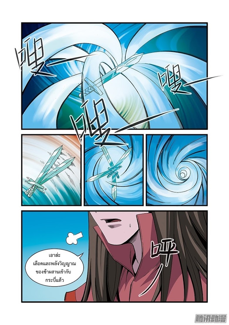 Xian Ni - หน้า 10
