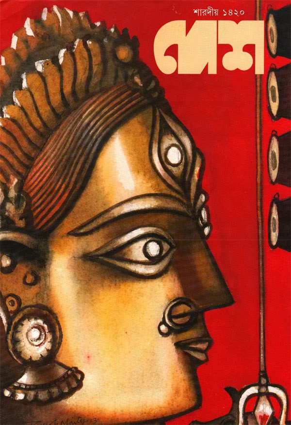 pujabarshiki desh 1419