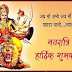 Happy Navratri Images For Whatsapp In Hindi 2019 | Happy Navratri Wishes In Hindi Font | Happy Navratri Photo | Happy Navratri And Durga Puja