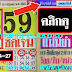มาแล้ว...เลขเด็ดงวดนี้ 3ตัวตรงๆ หวยซองแม่นยำชัดเจน งวดวันที่1/8/61